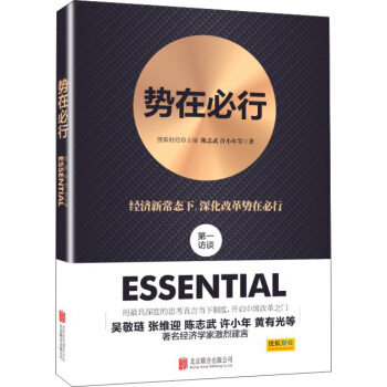 勢在必行 pdf epub mobi 電子書 下載