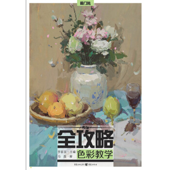 全攻略：色彩教学 pdf epub mobi 电子书 下载