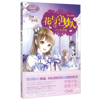 花與守夢人1 大公的蘇醒 pdf epub mobi 電子書 下載