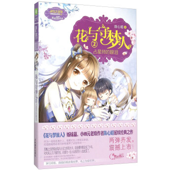 花與守夢人2 占星師的眼淚 pdf epub mobi 電子書 下載