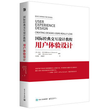 国际经典交互设计教程：用户体验设计 pdf epub mobi 电子书 下载