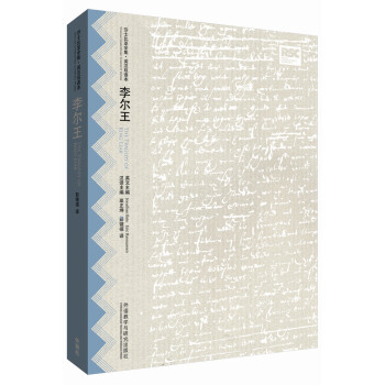 李尔王(莎士比亚全集.英汉双语本) [The Tragedy of King Lear] pdf epub mobi 电子书 下载