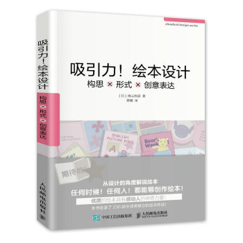 吸引力！绘本设计：构思×形式×创意表达 pdf epub mobi 电子书 下载