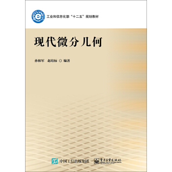 現代微分幾何 pdf epub mobi 電子書 下載
