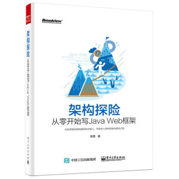 架構探險：從零開始寫Java Web框架 pdf epub mobi 電子書 下載