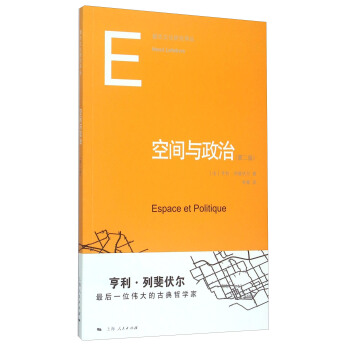 空间与政治（第二版） pdf epub mobi 电子书 下载