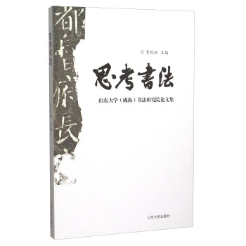 思考書法