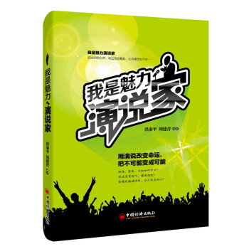 我是魅力演说家 pdf epub mobi 电子书 下载