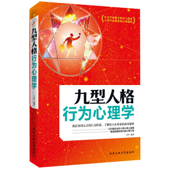 九型人格行為心理學 pdf epub mobi 電子書 下載