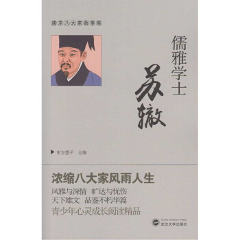儒雅學士蘇轍 pdf epub mobi 電子書 下載