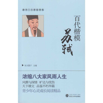 百代楷模蘇軾 pdf epub mobi 電子書 下載