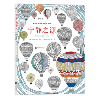 秘密花園塗繪學院叢書：寜靜之源 pdf epub mobi 電子書 下載