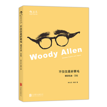 不仅仅是好莱坞：细读伍迪·艾伦 pdf epub mobi 电子书 下载