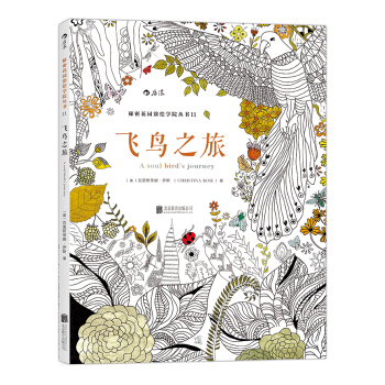 秘密花園塗繪學院叢書：飛鳥之旅 pdf epub mobi 電子書 下載