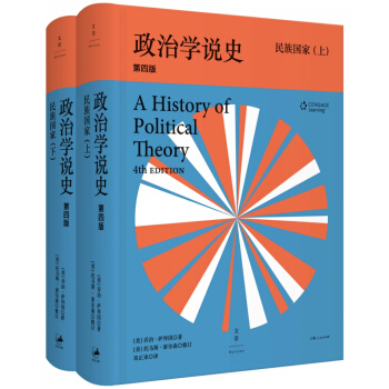 政治学说史: 民族国家（套装上下册） pdf epub mobi 电子书 下载