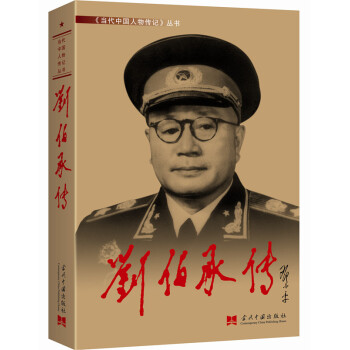 刘伯承传（3版 精装） pdf epub mobi 电子书 下载