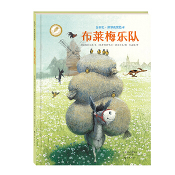 金羽毛·世界獲奬繪本 布萊梅樂隊 [3-6歲] pdf epub mobi 電子書 下載