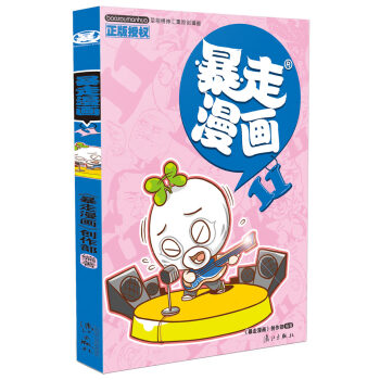 暴走漫画11 pdf epub mobi 电子书 下载