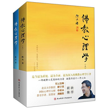 佛教心理學（套裝上下冊） pdf epub mobi 電子書 下載