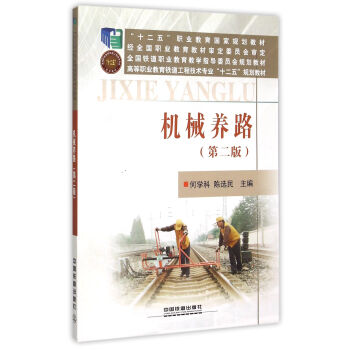 機械養路（第2版） pdf epub mobi 電子書 下載