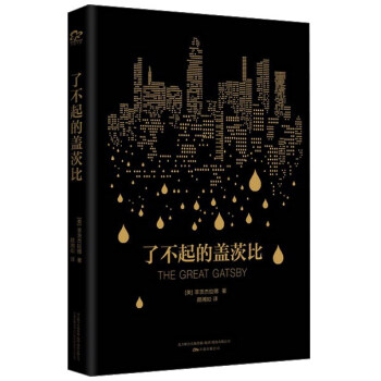 了不起的盖茨比 [The Great Gatsby] pdf epub mobi 电子书 下载