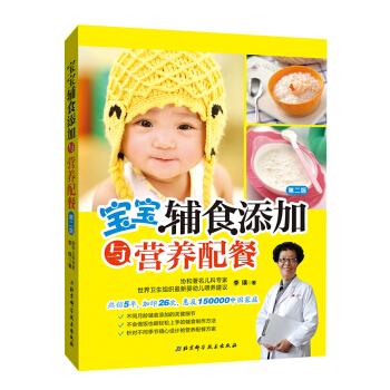 寶寶輔食添加與營養配餐（第二版） pdf epub mobi 電子書 下載