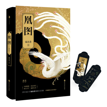 凰图 pdf epub mobi 下载