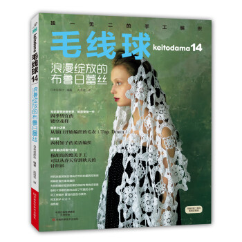 毛线球14：浪漫绽放的布鲁日蕾丝 pdf epub mobi 下载