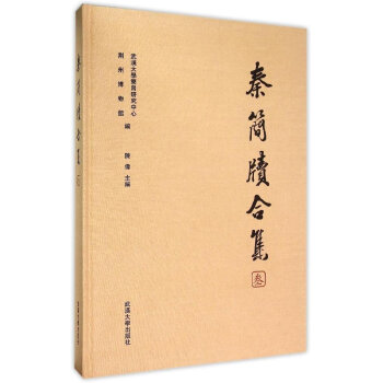 秦簡牘閤集（3） pdf epub mobi 電子書 下載