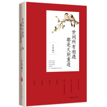 世间所有相遇 都是久别重逢