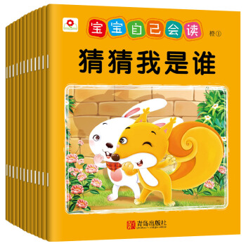 邦臣小红花·宝宝自己会读 橙（套装共12册） [1-5岁] pdf epub mobi 电子书 下载