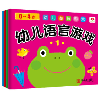 邦臣小红花·0-4岁 幼儿益智游戏 幼儿语言游戏（套装全4册） [0-4岁] pdf epub mobi 电子书 下载