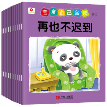 邦臣小红花·宝宝自己会读 紫（套装共12册） [1-5岁] pdf epub mobi 电子书 下载