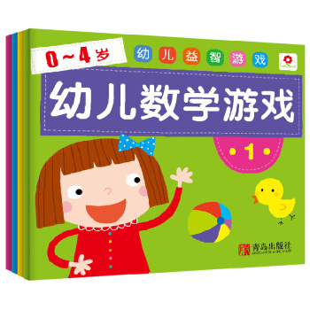 邦臣小紅花·0-4歲 幼兒益智遊戲 幼兒數學遊戲（套裝全4冊） [0-4歲] pdf epub mobi 電子書 下載