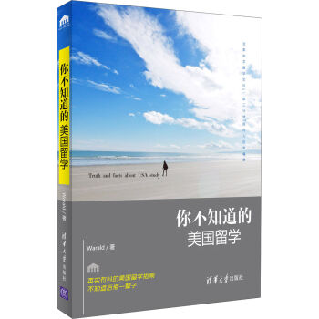 你不知道的美国留学 pdf epub mobi 电子书 下载