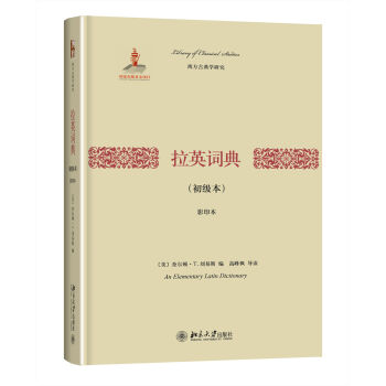 拉英詞典（初級本）(影印本) pdf epub mobi 電子書 下載