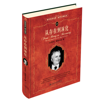 從存在到演化 pdf epub mobi 電子書 下載