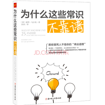 为什么这些常识不靠谱 pdf epub mobi 电子书 下载