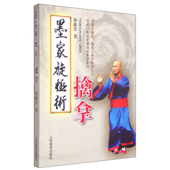 墨傢鏇極術：擒拿 pdf epub mobi 電子書 下載