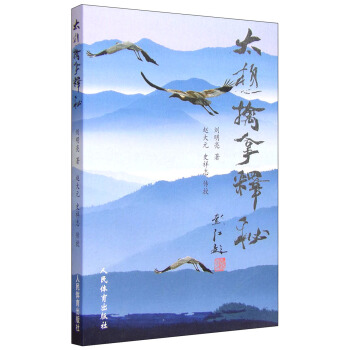 太极擒拿释秘 pdf epub mobi 电子书 下载