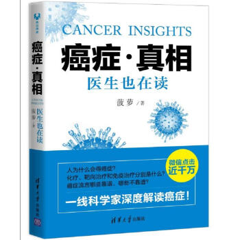 癌症·真相 医生也在读 pdf epub mobi 电子书 下载