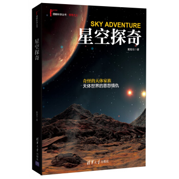 星空探奇 pdf epub mobi 电子书 下载