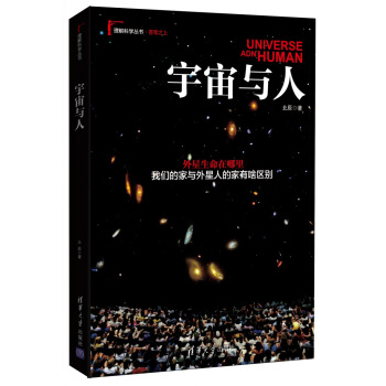 宇宙與人