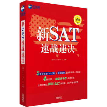 新SAT速战速决—新航道英语学习丛书 pdf epub mobi 电子书 下载