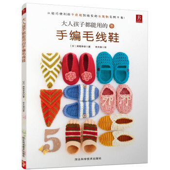 大人孩子都能用的手編毛綫鞋 pdf epub mobi 電子書 下載