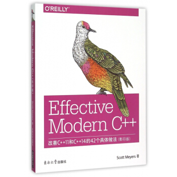 Effective Modern C++(改善C++11和C++14的42個具體做法
