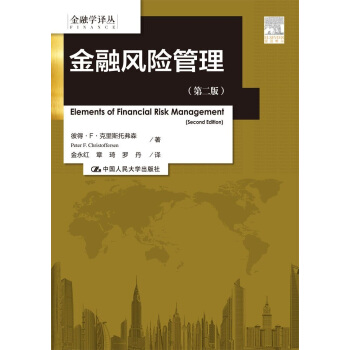 金融风险管理（第二版）/金融学译丛 pdf epub mobi 电子书 下载