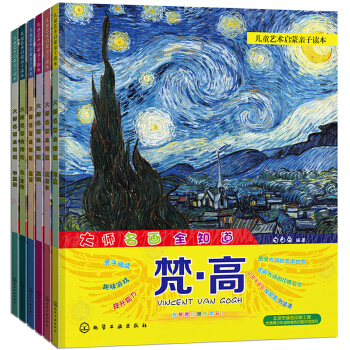 大師名畫全知道（套裝共6冊） [7-12歲兒童，3歲以上可親子閱讀] pdf epub mobi 電子書 下載