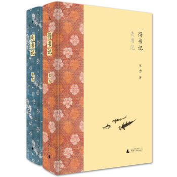 失书记·得书记（精装全2册） pdf epub mobi 电子书 下载