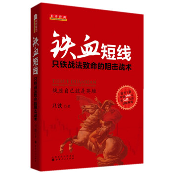 铁血短线 只铁战法致命的狙击战术 pdf epub mobi 电子书 下载